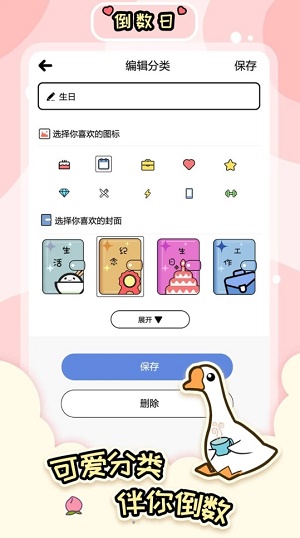 桌面倒数日大师app安卓版