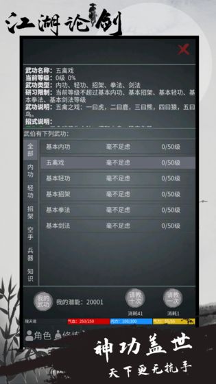 江湖论剑手游完整版