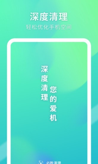 必胜清理软件app下载