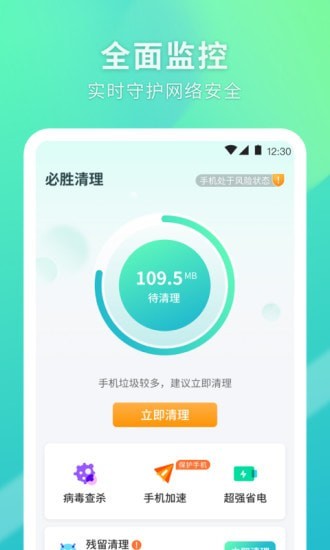 必胜清理软件app下载