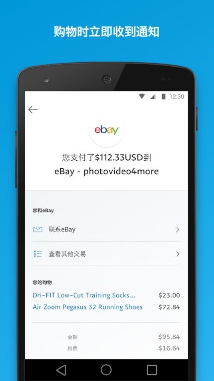 谷歌商店paypal安卓