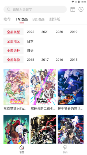 稀饭动漫无广告版