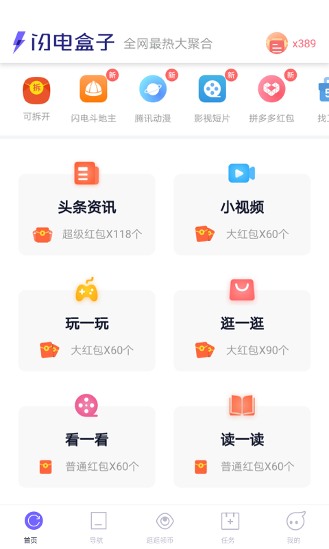 闪电盒子极速版安卓版