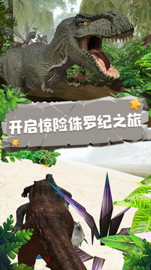恐龙荒岛求生
