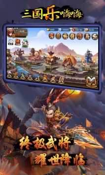 三国乐嗨嗨