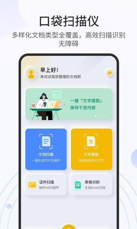 全能扫描官app下载