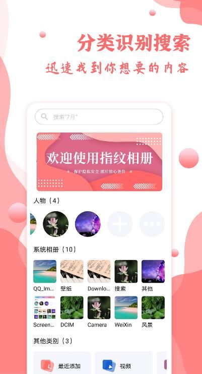 指纹相册