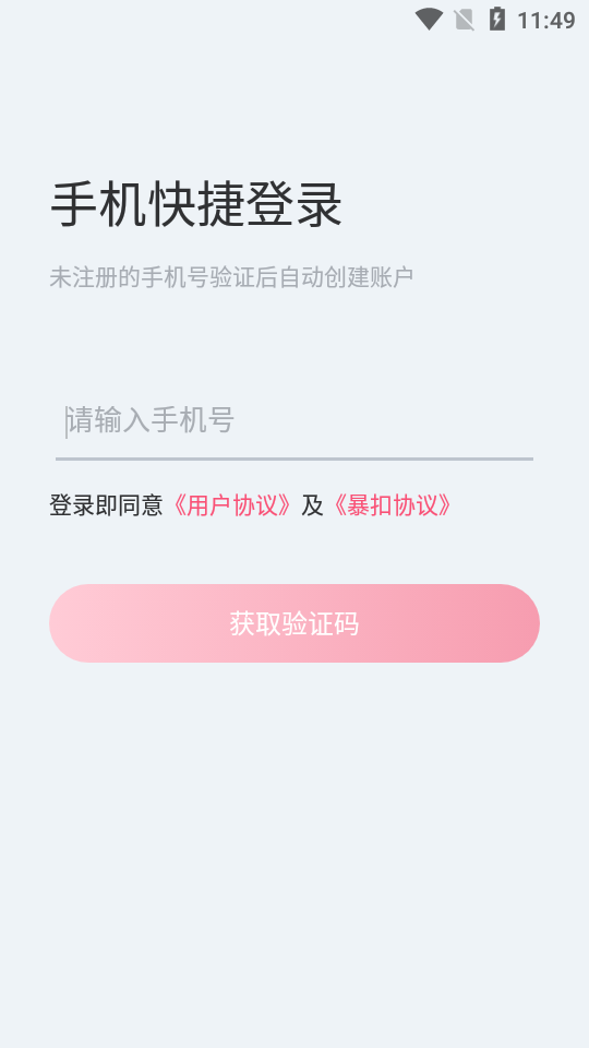 暴扣电竞app官方版