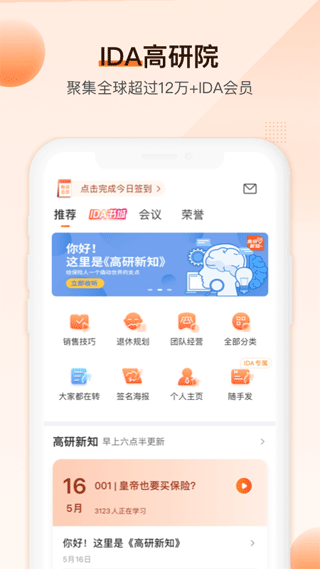 IDA高研院官方手机版