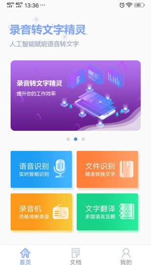 录音转文字精灵最新版