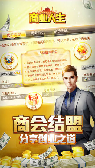 商业人生官网版v1.9