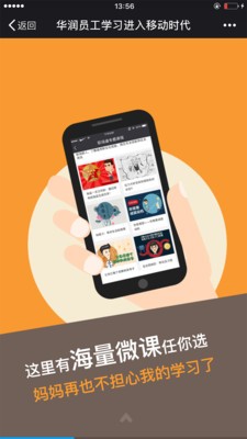 华润大学APP下载