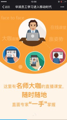 华润大学APP下载