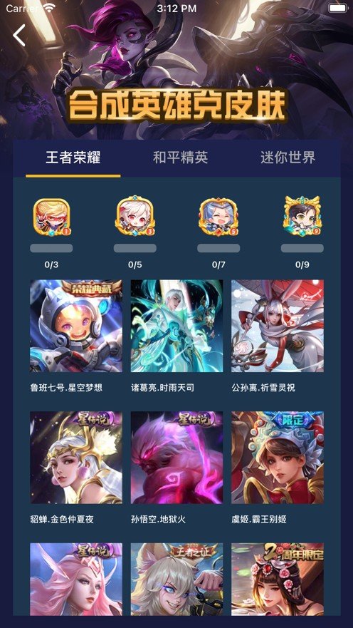 换肤大神