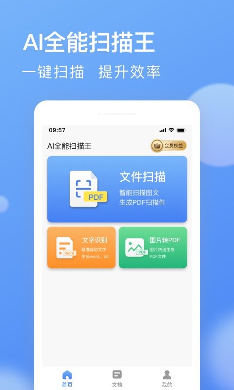 ai扫描全能王app