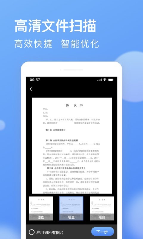 ai扫描全能王app