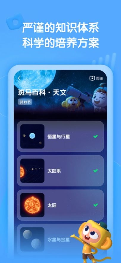 斑马百科app中文版