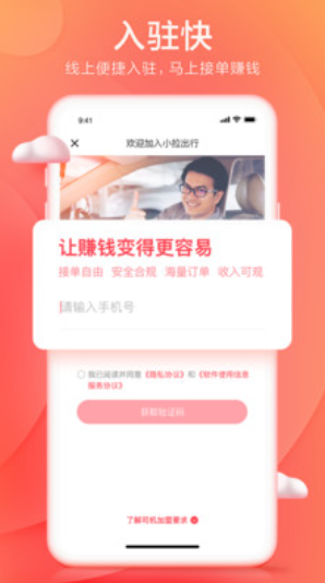 和尚出行司机版app