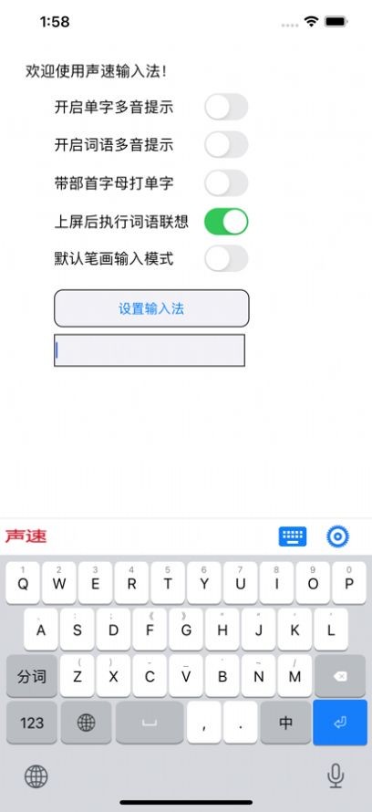 声速输入法app官方下载