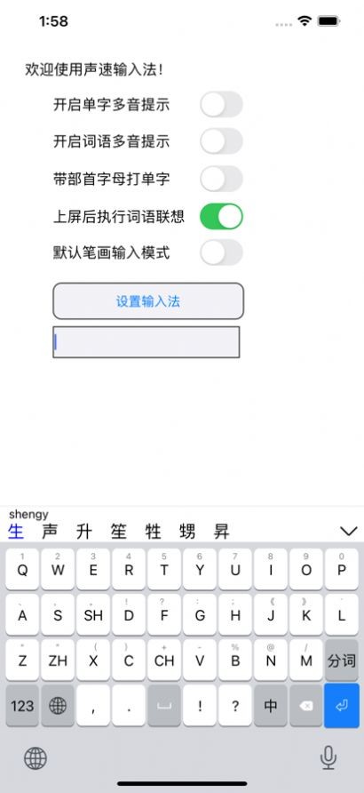 声速输入法app官方下载