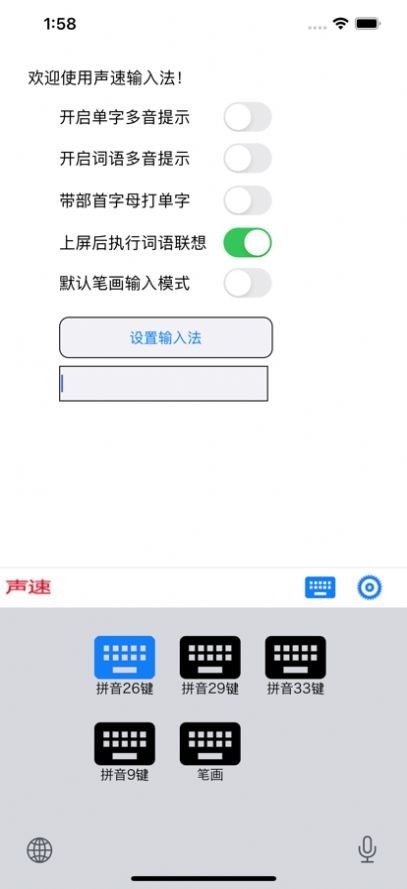 声速输入法app官方下载