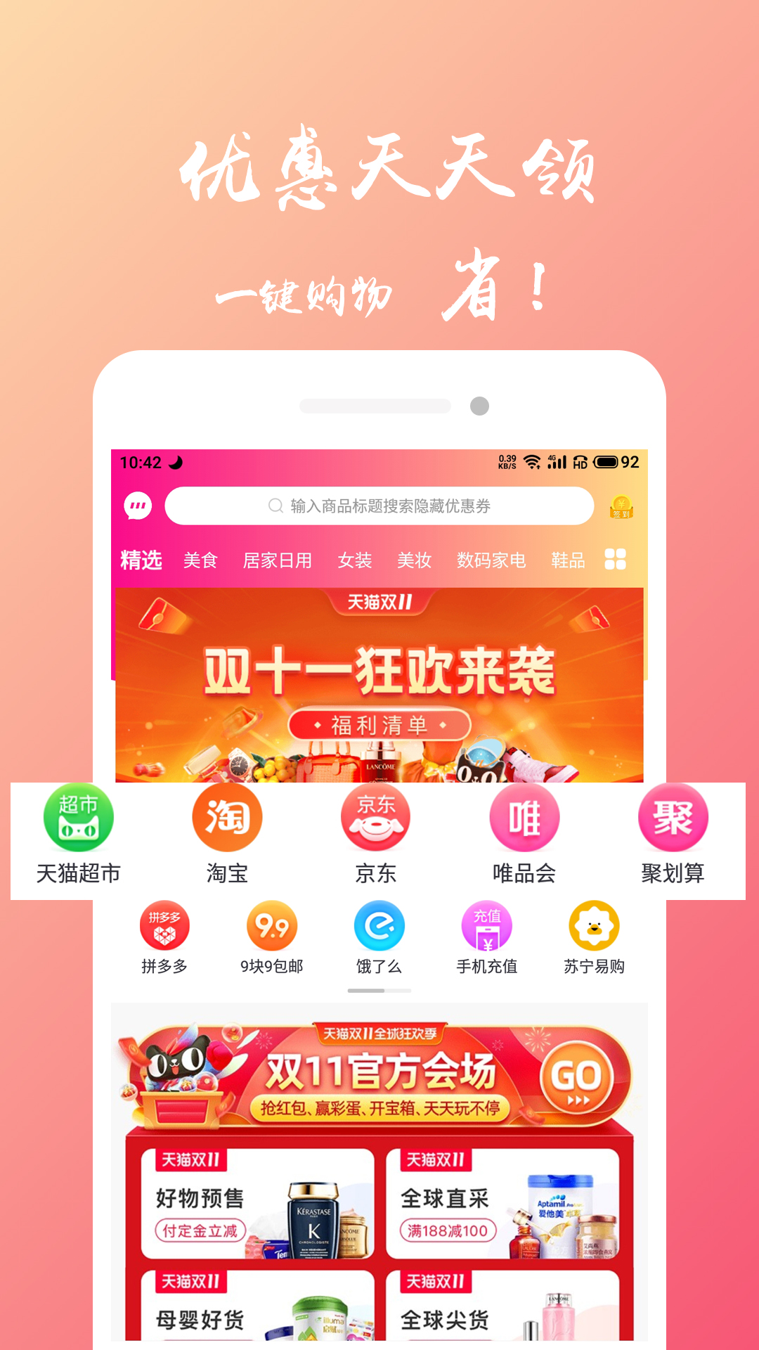 万物严选手机版app下载