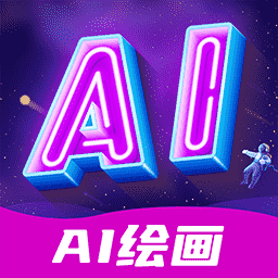 ai绘画指绘手机版