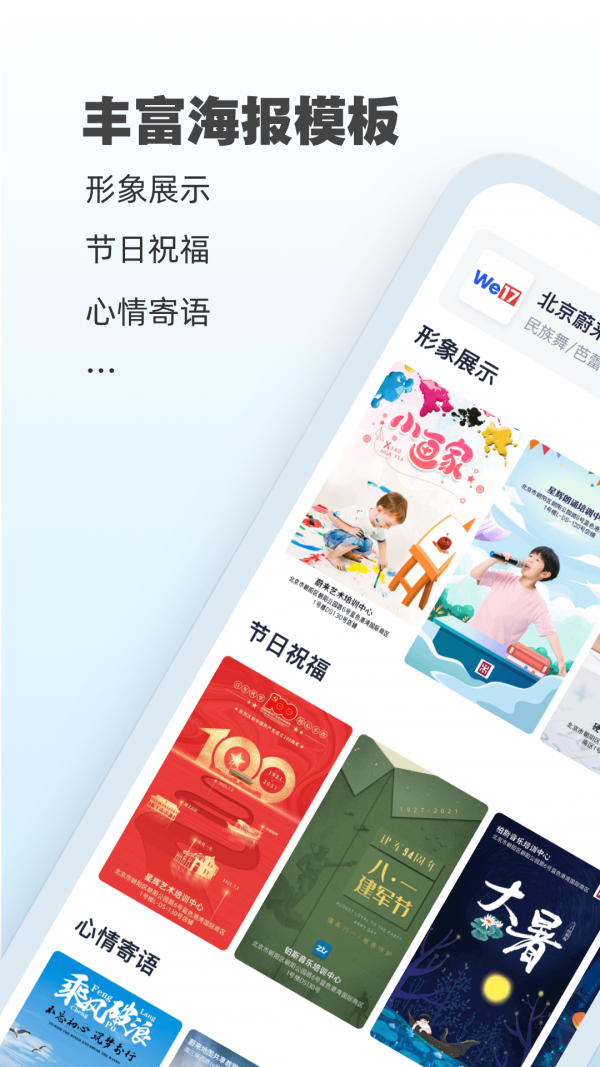 ai海报app