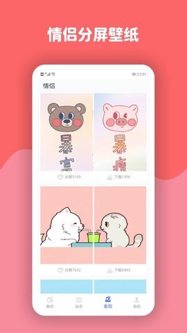 动态壁纸高清优选app