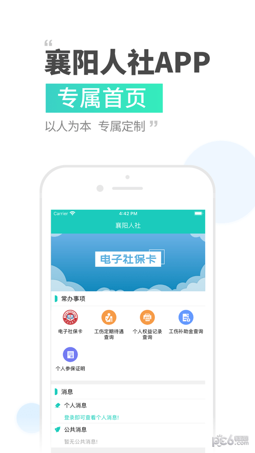 襄阳人社app