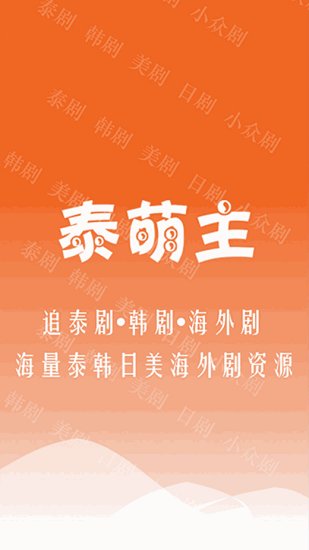 泰萌主app粉色版安卓下载