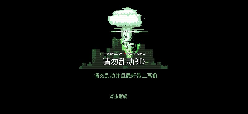 请勿乱动3d中文版