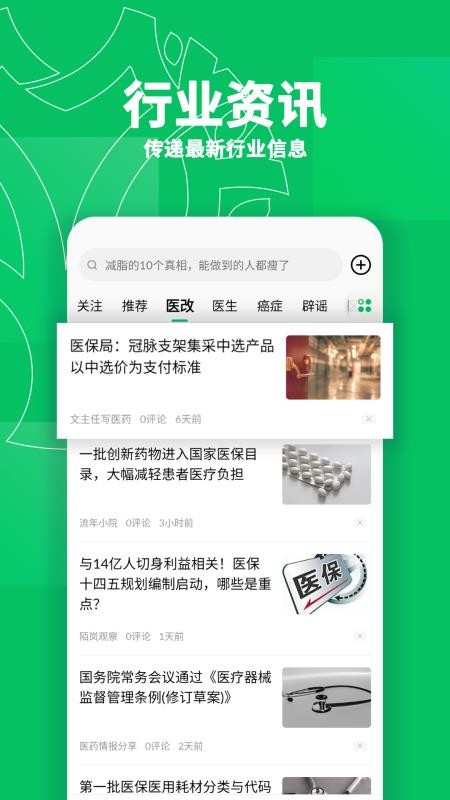健康头条