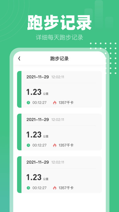 健康计步通