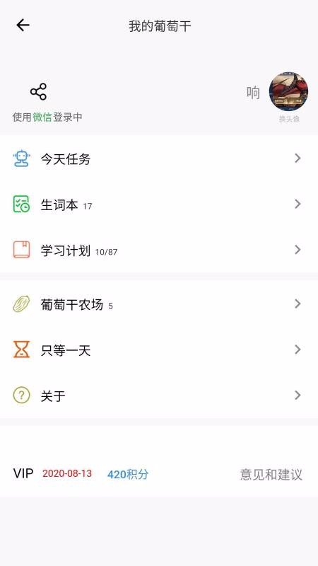 葡萄干单词app最新版