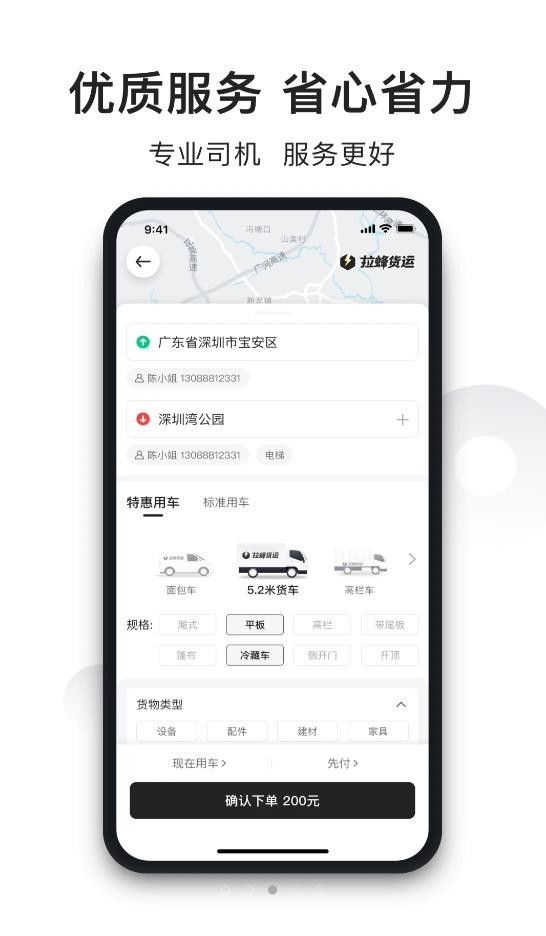 拉蜂货运最新版