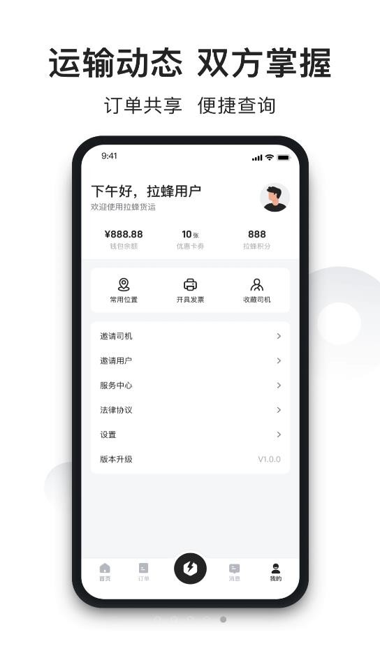 拉蜂货运最新版