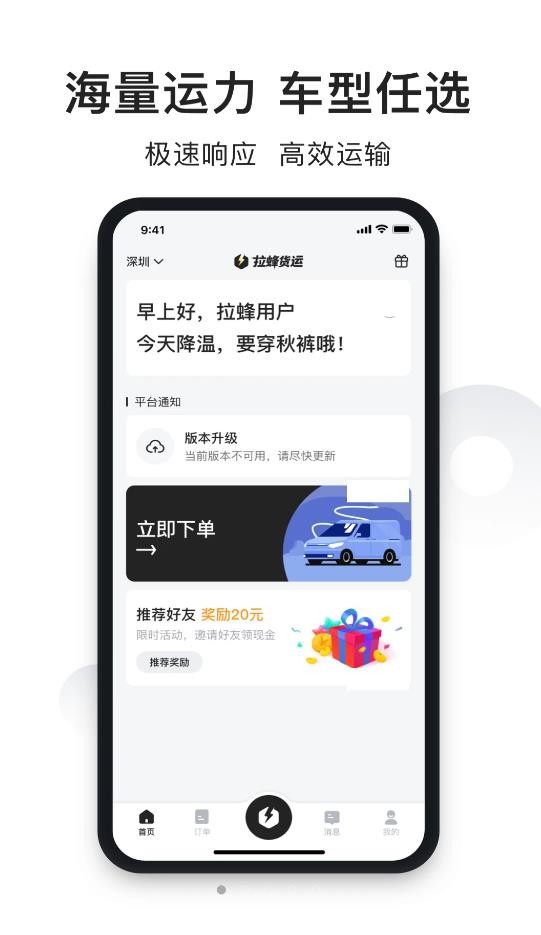 拉蜂货运最新版