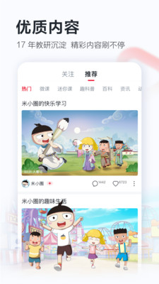 学而思网校免费直播课app