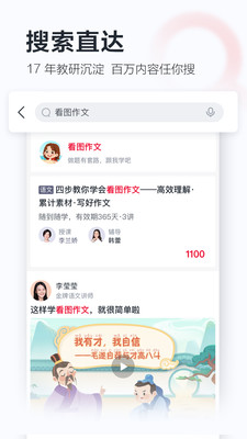 学而思网校免费直播课app