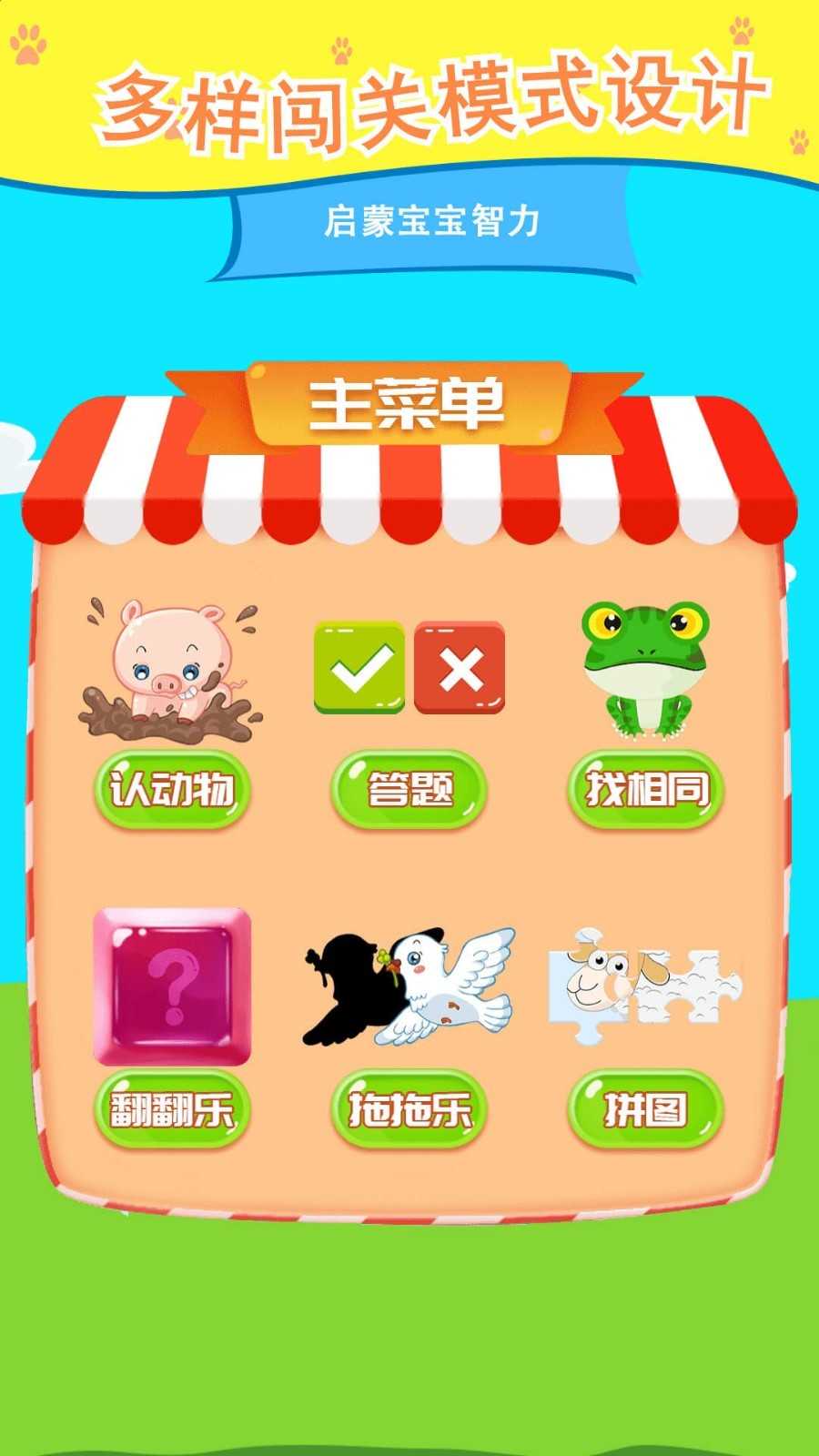 儿童认动物游戏app