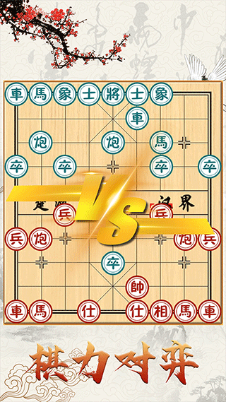 中国象棋单机对战