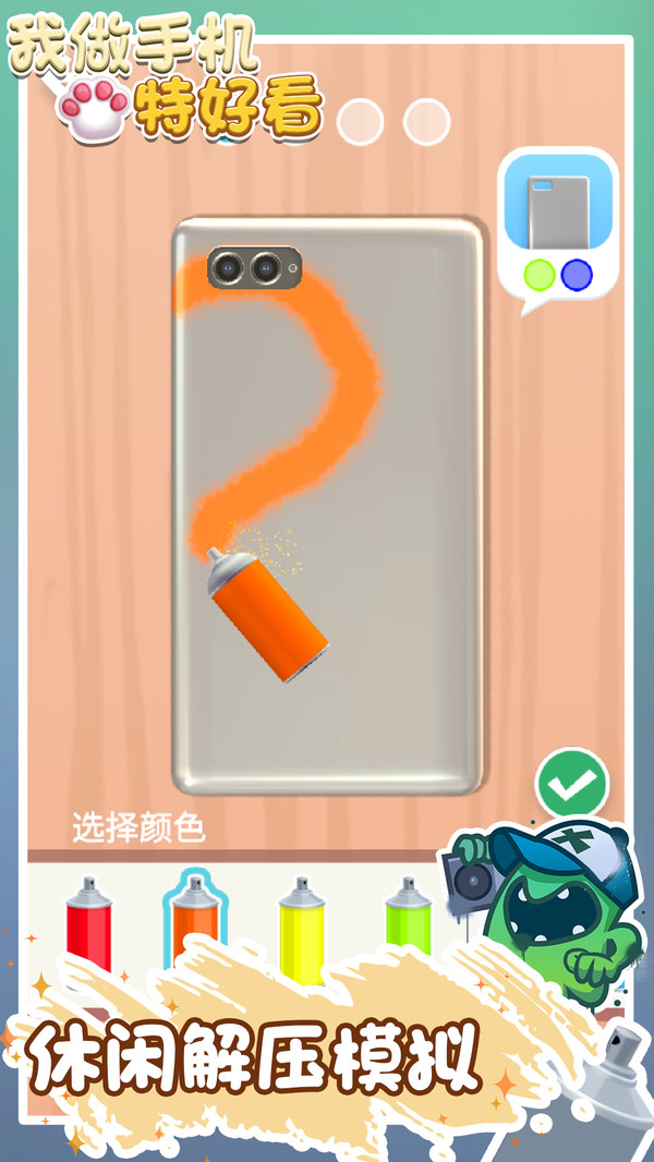 我做手机特好看官方版
