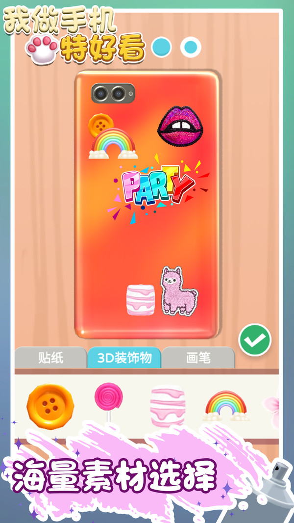 我做手机特好看官方版
