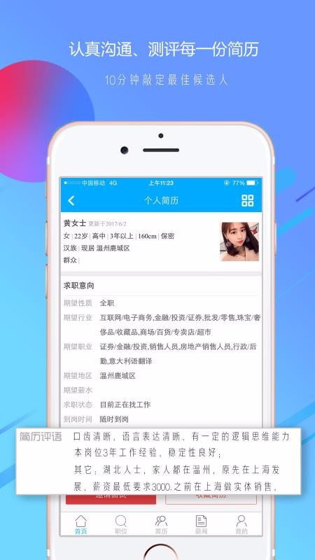 温州招聘网app