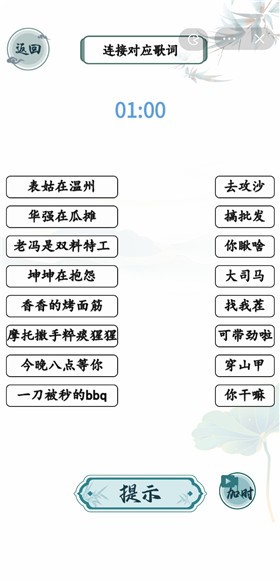 文字玩出花游戏