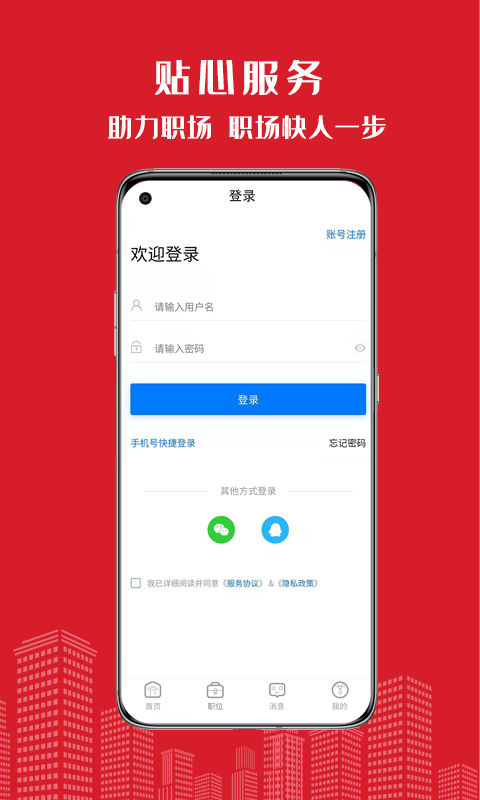 密云微聘app手机版