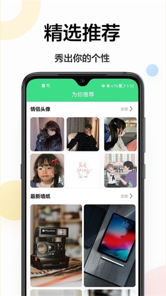 壁纸秀秀app安卓版