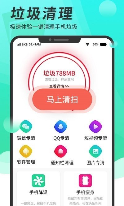 超级手机清理大师正式版