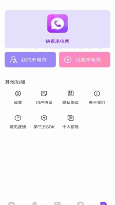 快看来电秀 1.0.0